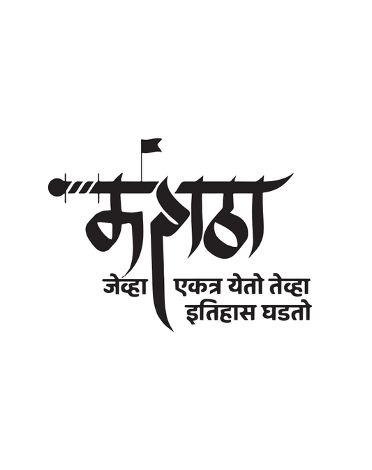Maratha Script Emblem InkUp