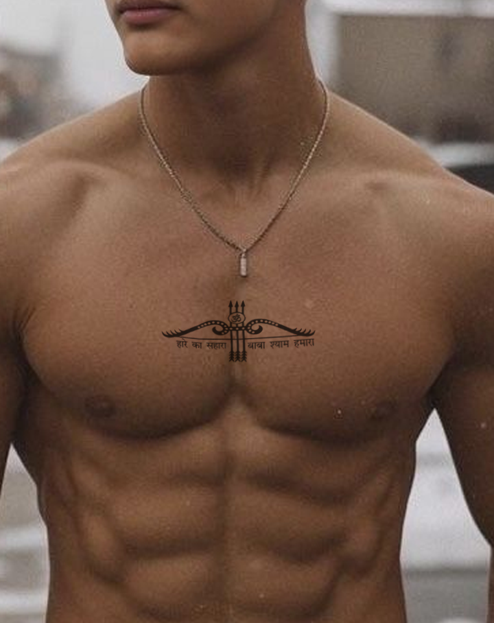 हरे का सहारा बाबा श्याम हमारा InkUp