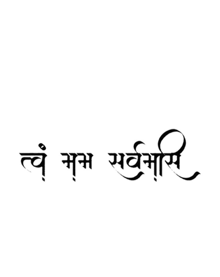 Tvam Mam Sarvamasi InkUp